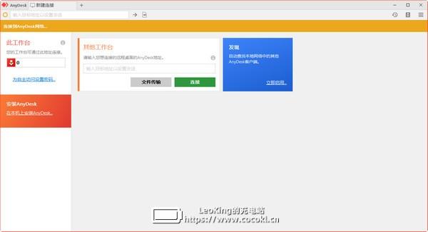 AnyDesk（远程监控软件）下载v6.0.6中文版