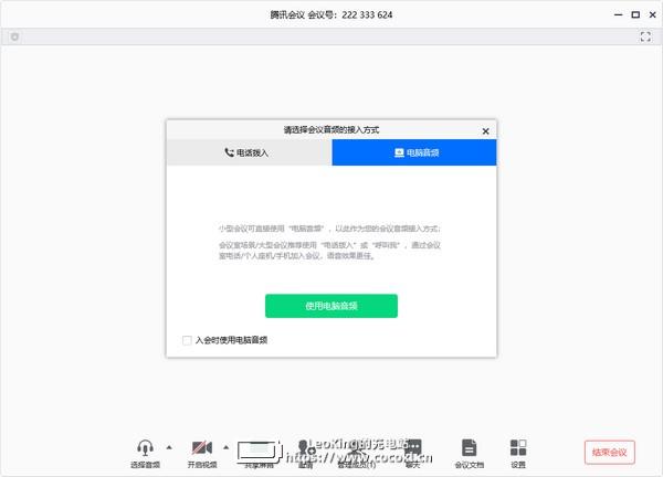 腾讯会议 v1.7.0.483官方电脑免费版