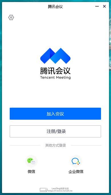 腾讯会议 v1.7.0.483官方电脑免费版