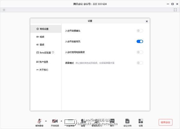 腾讯会议 v1.7.0.483官方电脑免费版