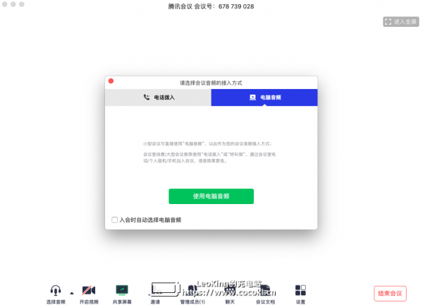 腾讯会议 v1.7.0.483官方电脑免费版