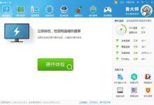 鲁大师下载 v5.1020.1215.721官方版-老康的学习空间