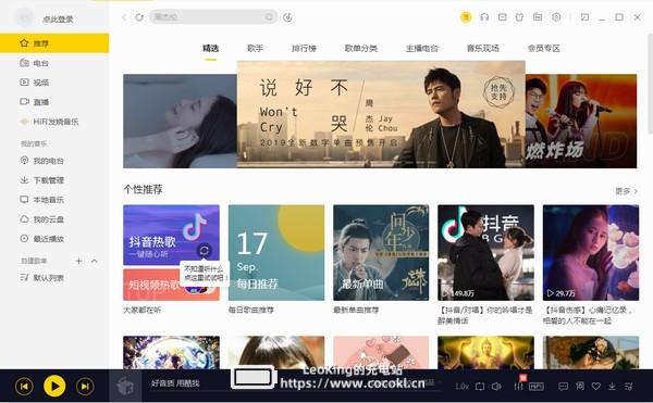 酷我音乐下载 v9.1.1.2官方最新版