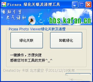 Picasa Photo Viewer （图片浏览工具）3.9 绿色免费版