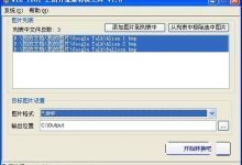 PicBatchConvert(图片转换工具) 1.0 免安装绿色版-老康的学习空间