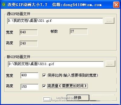 gif图片大小修改工具v7.7中文版