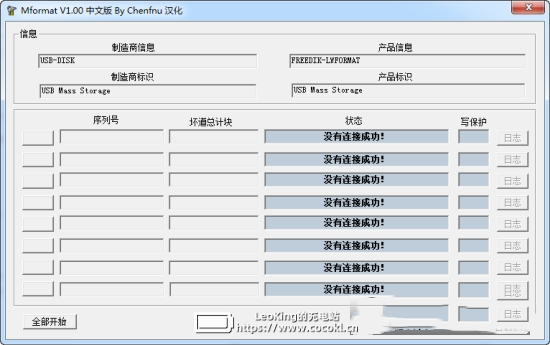 万能U盘修复工具v1.0官方绿色版