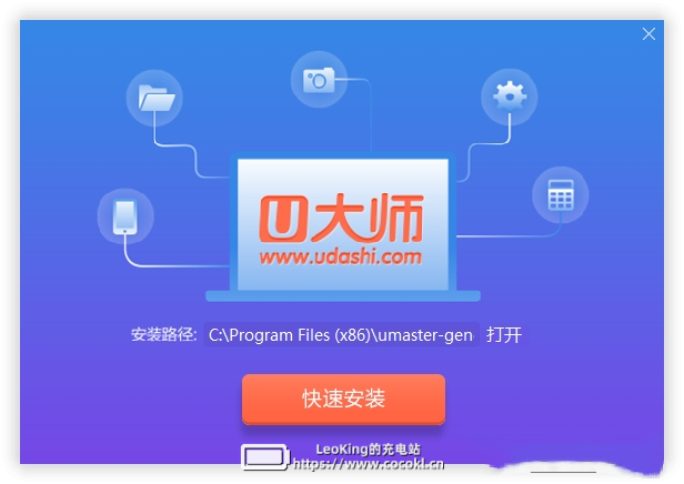 U大师U盘启动工具下载v4.7.37.56 官方最新版