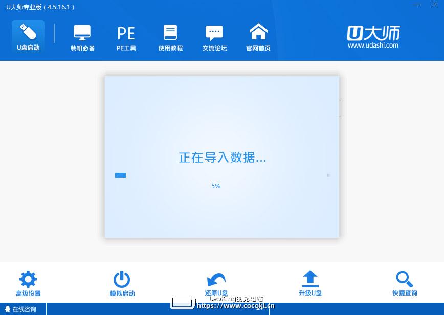 U大师U盘启动工具下载v4.7.37.56 官方最新版