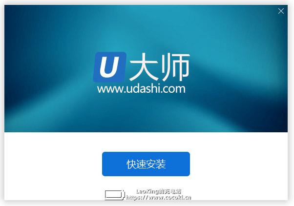 U大师U盘启动工具下载v4.7.37.56 官方最新版