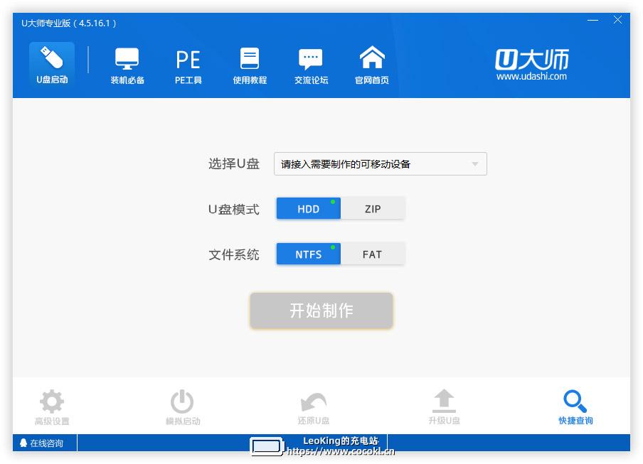 U大师U盘启动工具下载v4.7.37.56 官方最新版