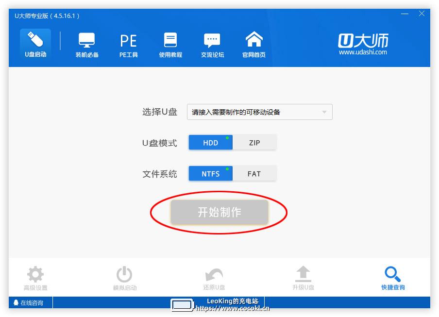 U大师U盘启动工具下载v4.7.37.56 官方最新版