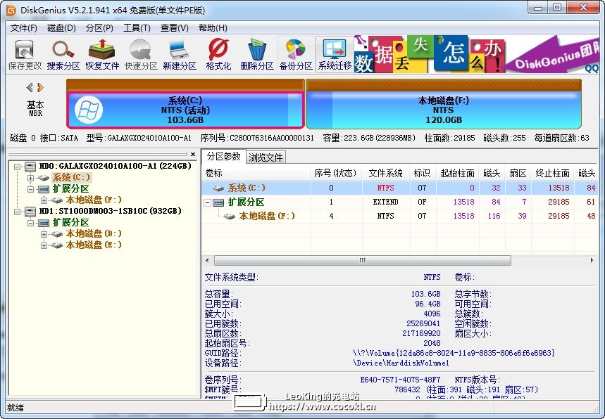 DiskGenius 下载V5.2.1.941 官方专业版