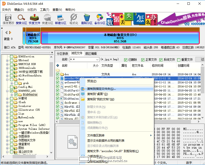 DiskGenius 下载V5.2.1.941 官方专业版