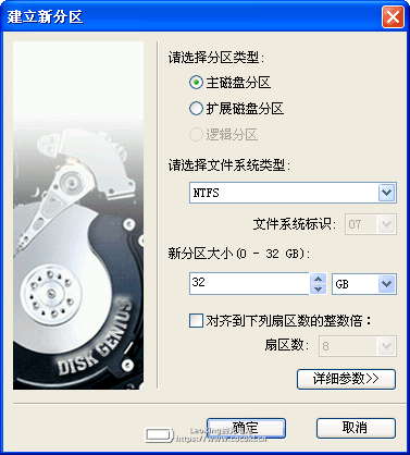 DiskGenius 下载V5.2.1.941 官方专业版