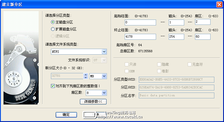 DiskGenius 下载V5.2.1.941 官方专业版