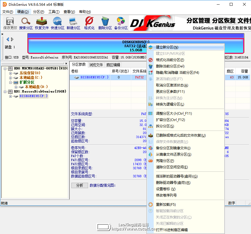 DiskGenius 下载V5.2.1.941 官方专业版