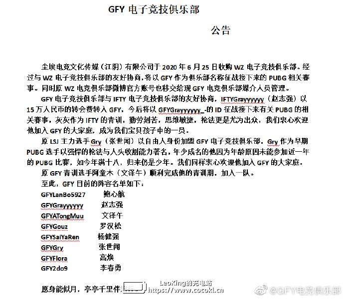 [人员变动] GFY收购WZ及PCL参赛资格 Gray转会加入