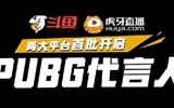 新一轮PUBG代言人开启 mifeng、17shou领跑-老康的学习空间