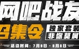 网吧战友召集令开启 可得PUBG正版周边-老康的学习空间