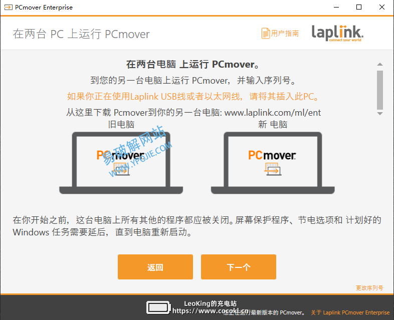 PCmover Enterprise