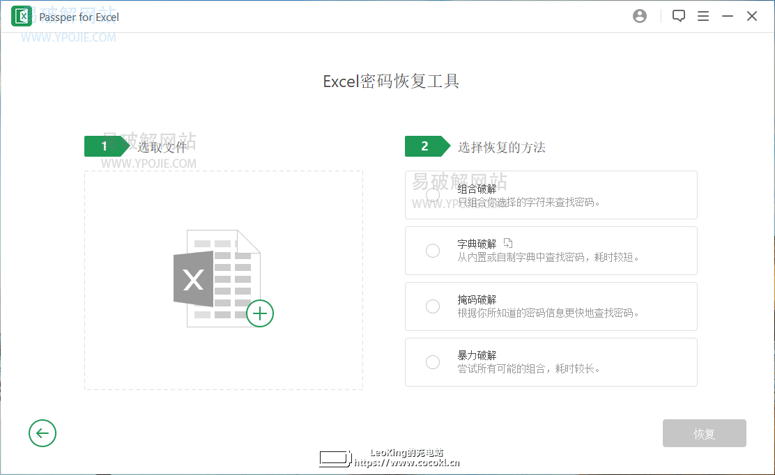 Passper for Excel