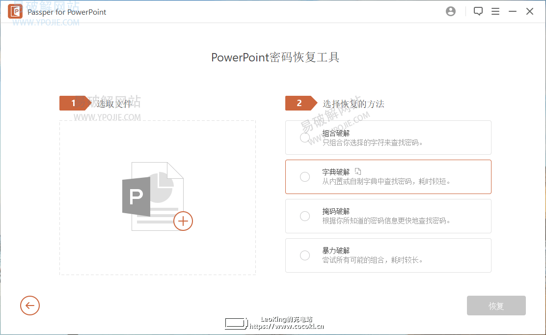 Passper for PowerPoint