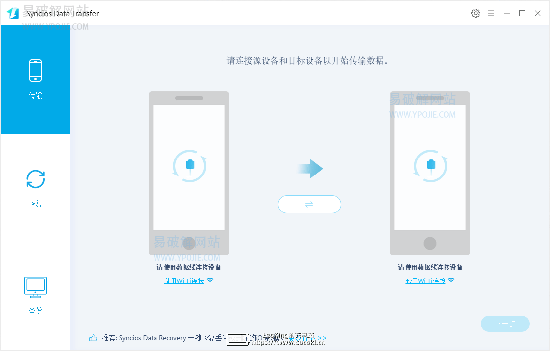 Syncios Data Transfer