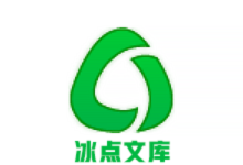 冰点文库下载器v3.2.16.0125 去广告版-老康的学习空间