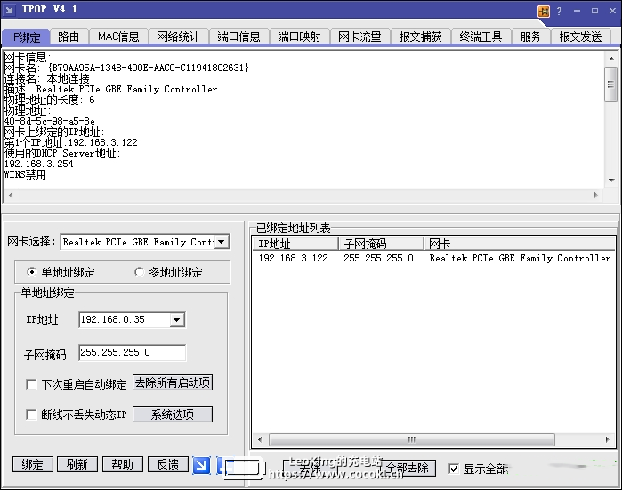 IPOP(华为IP管理工具)v4.1中文版