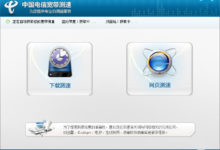中国电信宽带测速软件v2.5.1.2 官方版-老康的学习空间