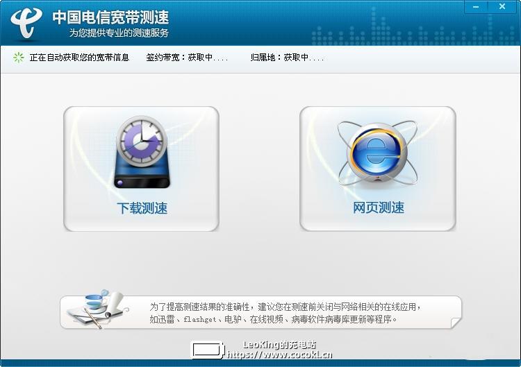 中国电信宽带测速软件v2.5.1.2 官方版