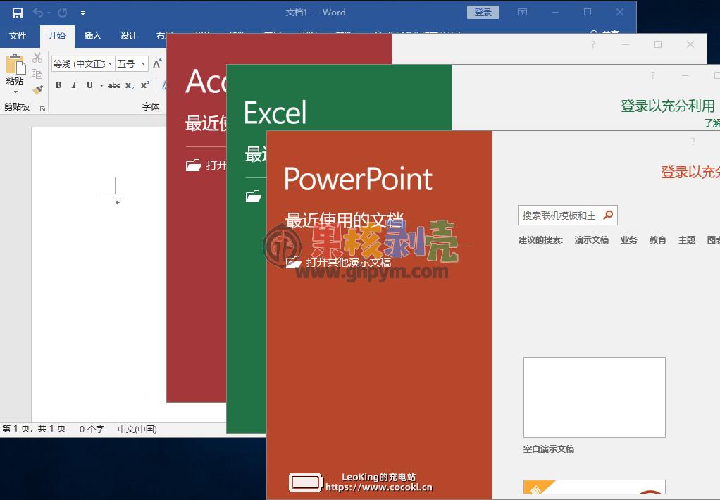 Microsoft Office 2019 2021年10月批量许可版