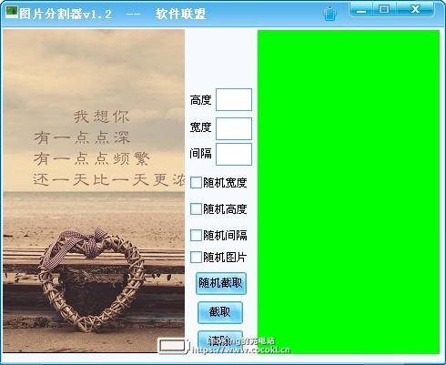 图片分割器下载v1.2绿色免费版