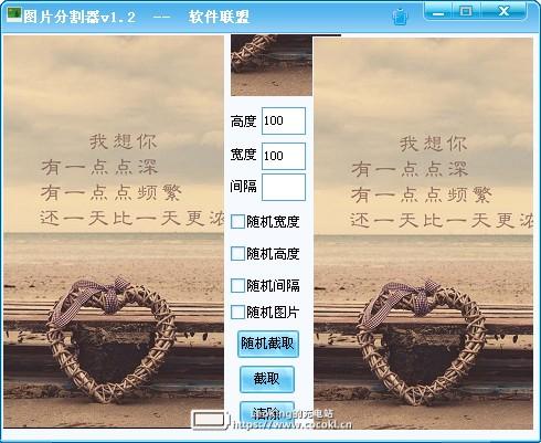 图片分割器下载v1.2绿色免费版