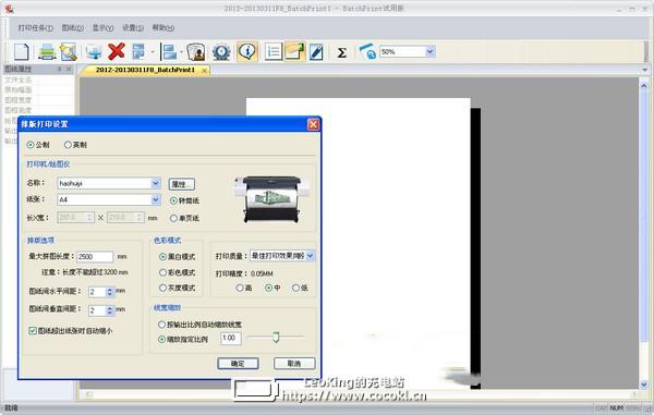 尧创cad批量打印软件下载  V2.0 免费标准版