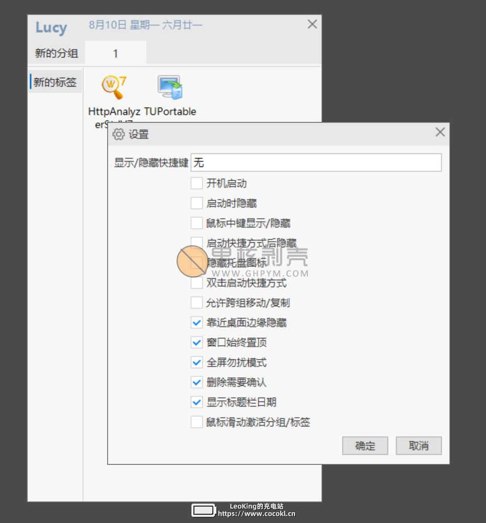Lucy v1.7.6 快速启动软件