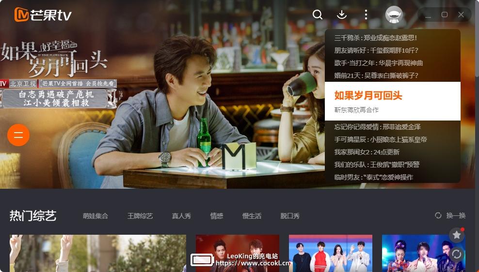 芒果TV播放器下载v6.1.14 官方最新版