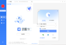 迅雷11 v11.1.7.1334 精简绿化版免费2T空间离线下载高速取回-老康的学习空间