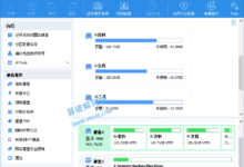 AOMEI Partition v9.6.1.0 傲梅无损分区助手中文便携版-老康的学习空间
