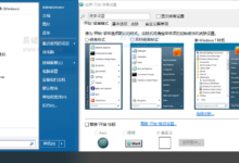 Open-ShellMenu v4.4.164 Windows经典开始菜单增强软件-老康的学习空间