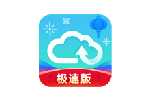 天翼云盘PC版客户端 v6.3.0 解除非会员流量限制绿色免安装版-老康的学习空间