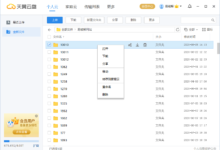 天翼云盘 for Windows v6.4.5.0 去广告精简中文绿色版-老康的学习空间