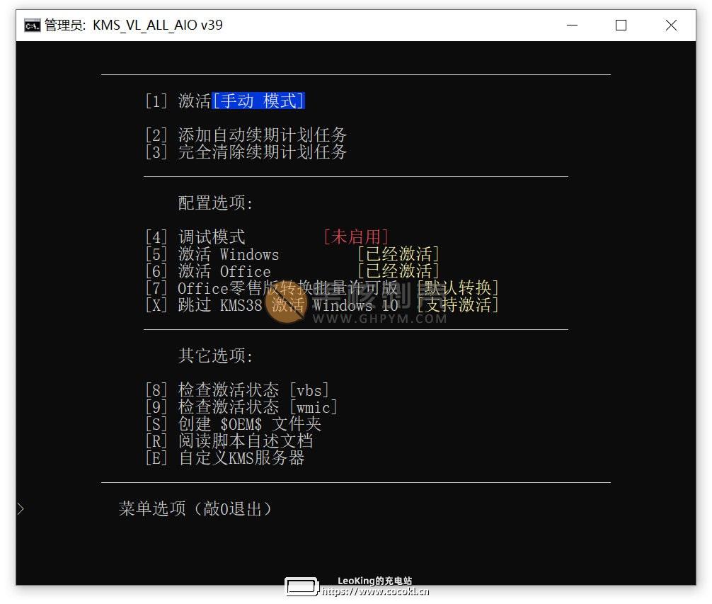 KMS_VL_ALL_AIO(智能激活脚本)v45r 中文版