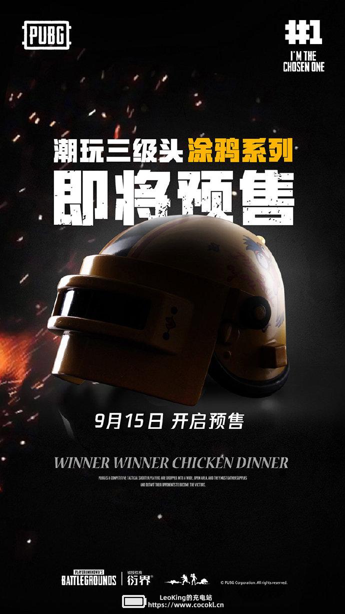 PUBG官方周边“潮玩三级头”预售开启