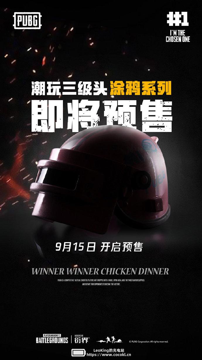 PUBG官方周边“潮玩三级头”预售开启
