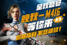 签到领枫叶M4 PUBG国庆福利来袭-老康的学习空间