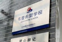 韦壹希望小学正式竣工 蜜蜂仔出席揭牌仪式-老康的学习空间