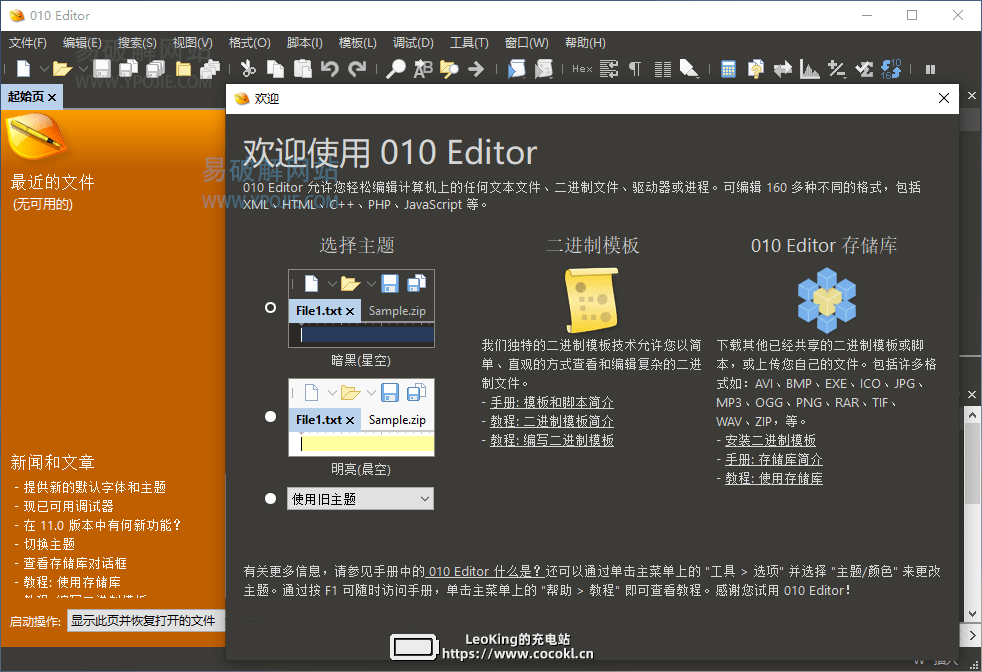 010Editor，010Editor破解版，文件编辑器，文字编辑器，文本调试器，PHP调试器，16进制修改工具，16进制编辑器