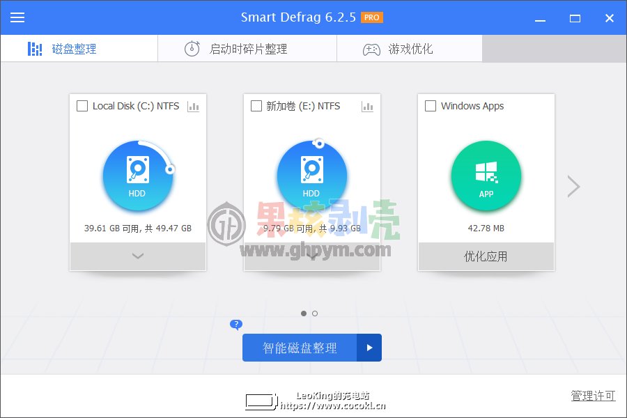 IObit SmartDefrag(智能磁盘整理) v7.3.0.105 特别版